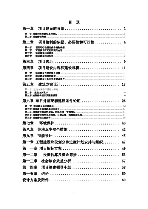 公安局交警指挥中心建设项目建设可行性研究报告