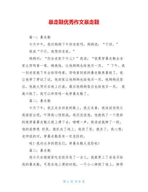 暴走鞋优秀作文暴走鞋