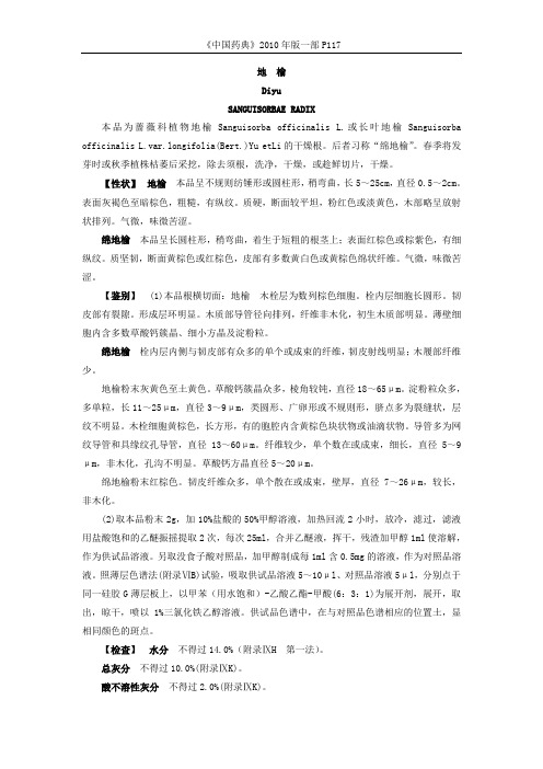 地榆