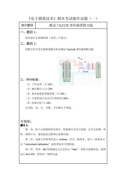 电子测量试卷1