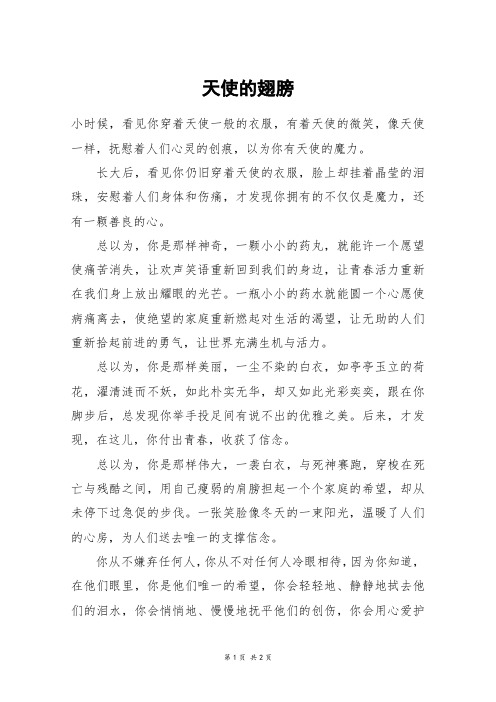 天使的翅膀_三年级作文