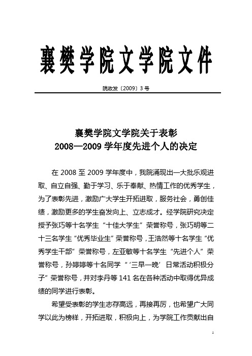 院政发〔2009〕3号.