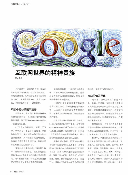 互联网世界的精神贵族