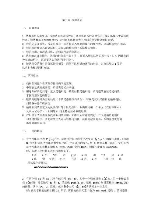 栈和队列