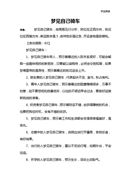 梦见自己骑车