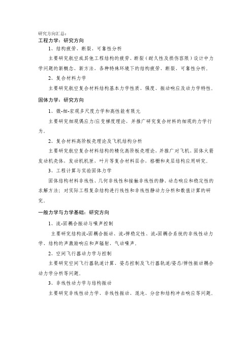 沈阳航空航天大学硕士研究生研究方向汇总.