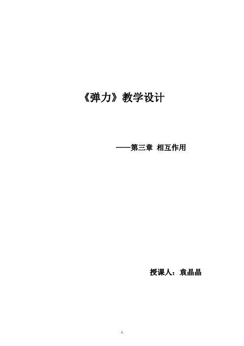 弹力教学设计