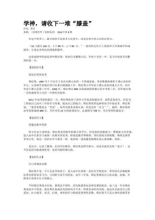 学神，请收下一堆“膝盖” 