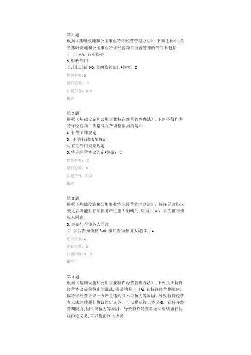 全国公路工程造价人员管理平台继续教育-基础设施和公用事业特许经营管理办法