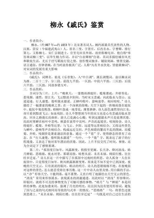 柳永《戚氏》鉴赏