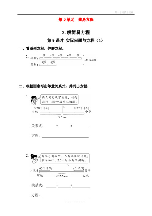 最新人教版五年级数学上册第五单元第课时《实际问题与方程》课时练