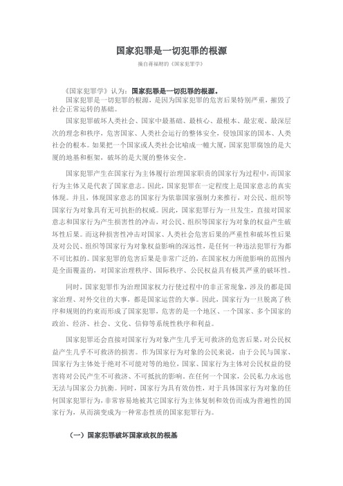 国家犯罪是一切犯罪的根源