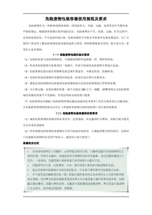 危险废物包装容器使用规范及要求 