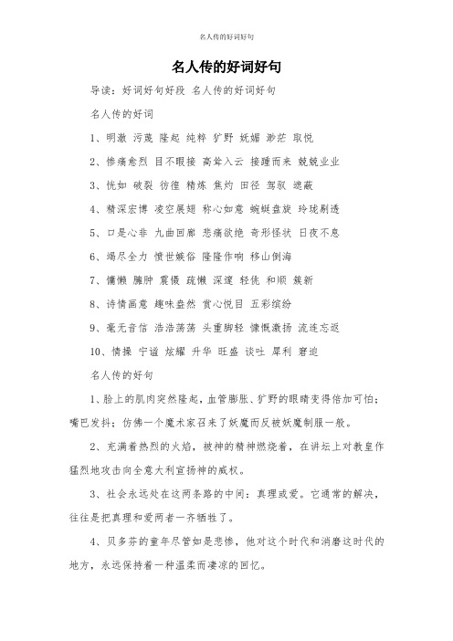 名人传的好词好句
