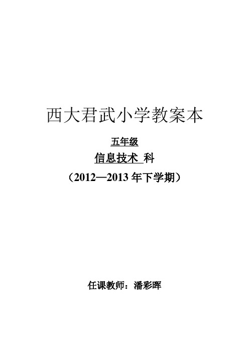 广西科教版五年级下册教案