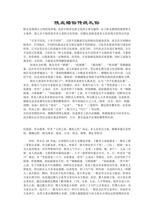 陕北结婚礼仪 文档