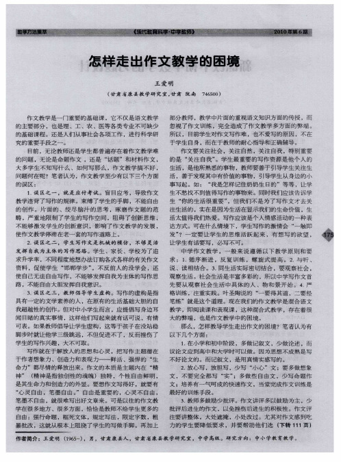 怎样走出作文教学的困境