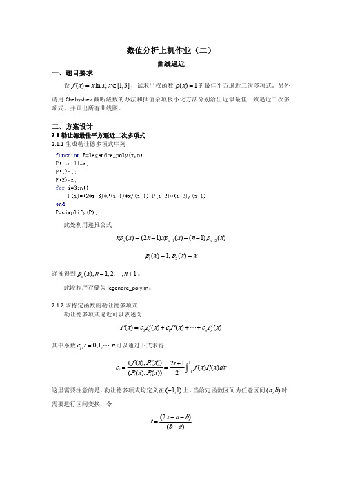 数值分析上机作业(二)