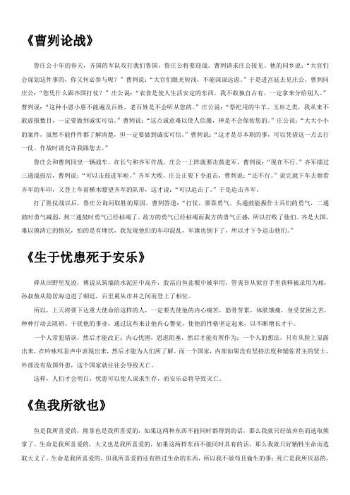 2012年语文中考文言文16篇翻译--九4班