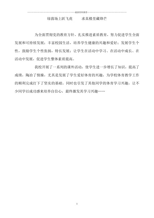 课外活动展板前言精编版