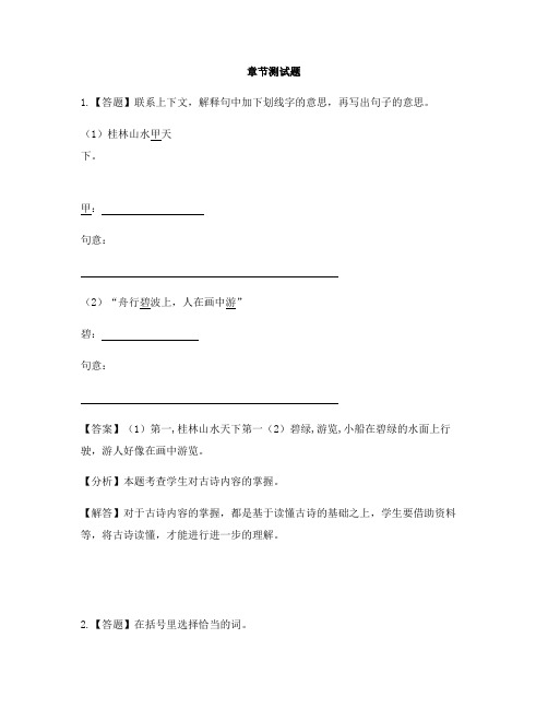 小学语文人教版(2001)四年级下册第一单元1 桂林山水-章节测试习题