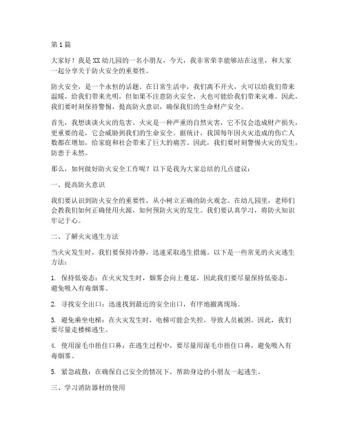 幼儿园防火安全演讲稿(3篇)