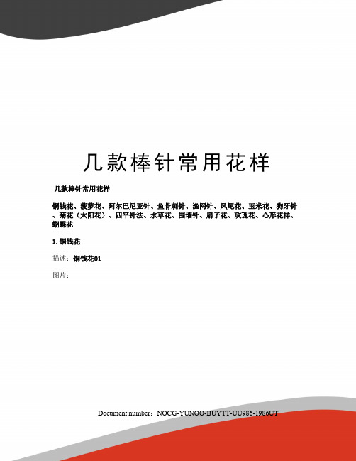 几款棒针常用花样