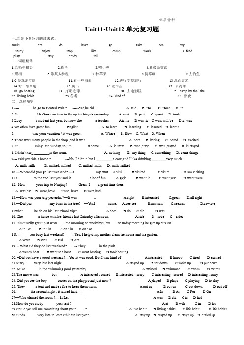 2021年人教版七年级英语下册Unit11-Unit12单元复习题.doc