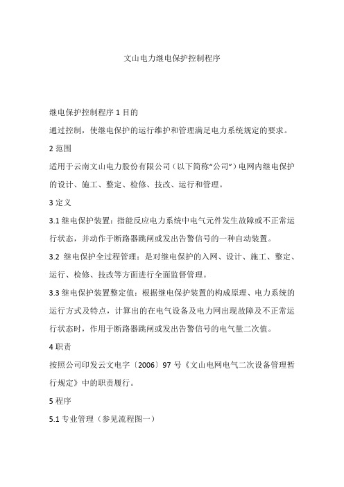 文山电力继电保护控制程序