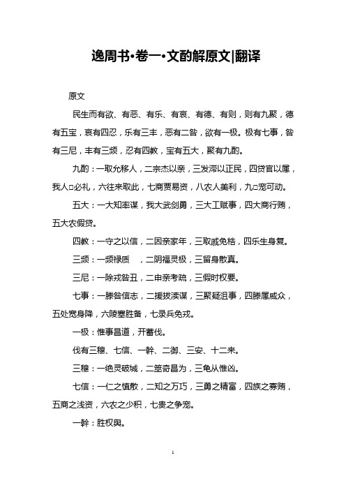逸周书·卷一·文酌解原文-翻译