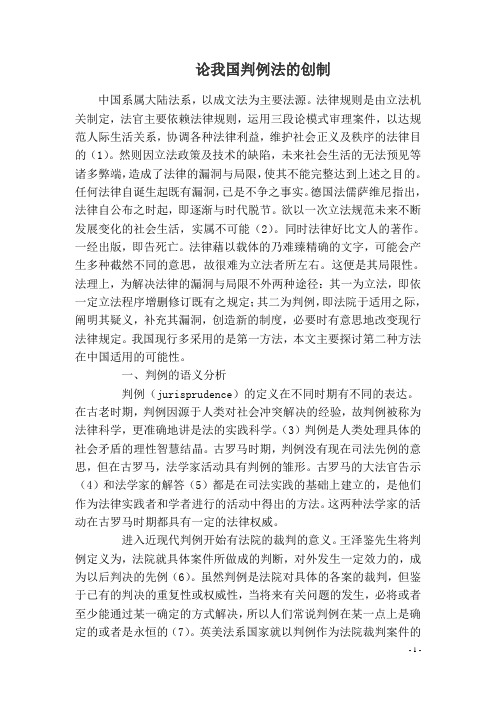 中国系属大陆法系
