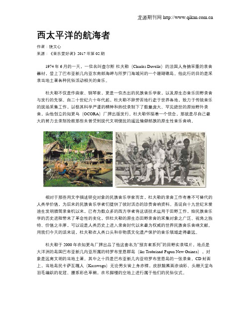 西太平洋的航海者