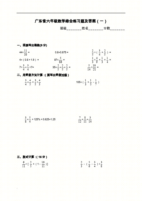 六年级数学综合练习题及答案