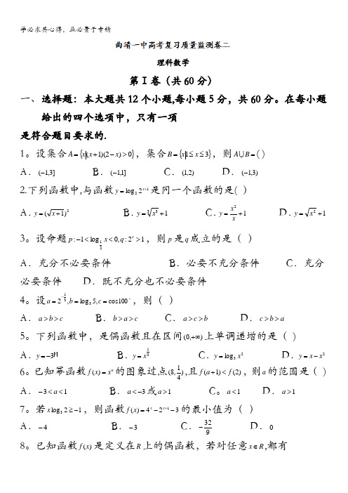 云南省曲靖市第一中学2017届高三上学期第二次月考数学(理)试题 含答案