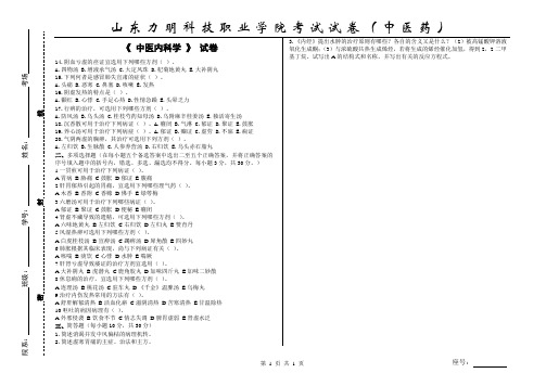 中医内科学试卷