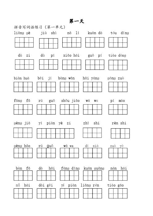 部编版二年级上册语文国庆节作业