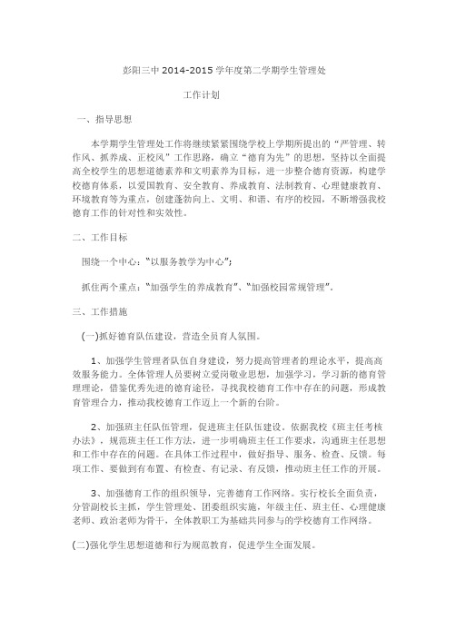 2014-2015第二学期德育计划