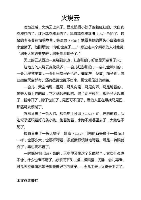 火烧云——原文