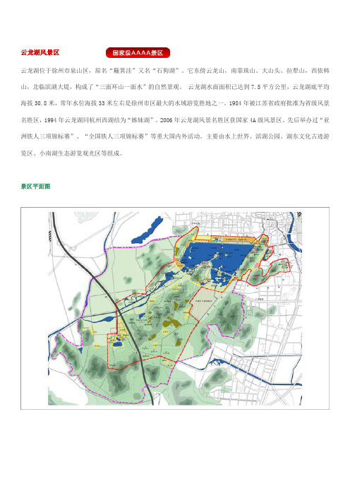 云龙湖风景区