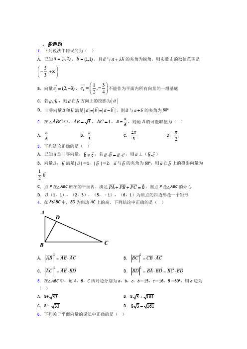 重庆重庆南开中学高考数学压轴专题《平面向量及其应用》难题汇编 百度文库