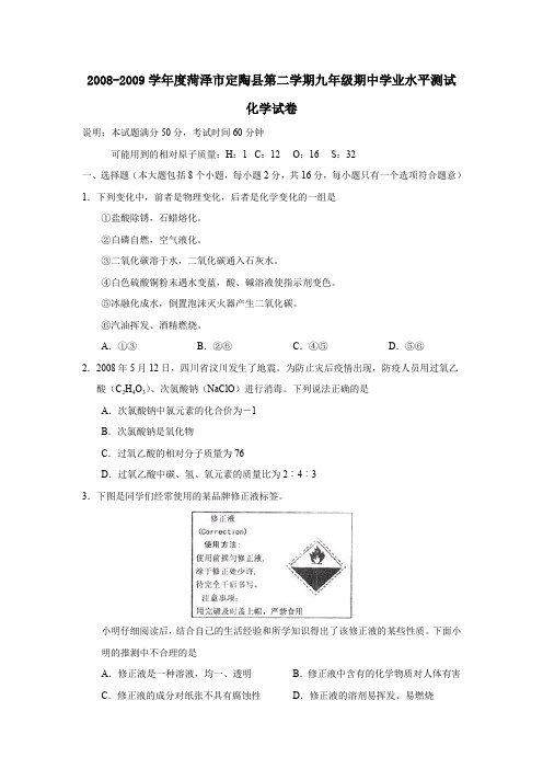 度菏泽市定陶县第二学期九年级期中学业水平测试