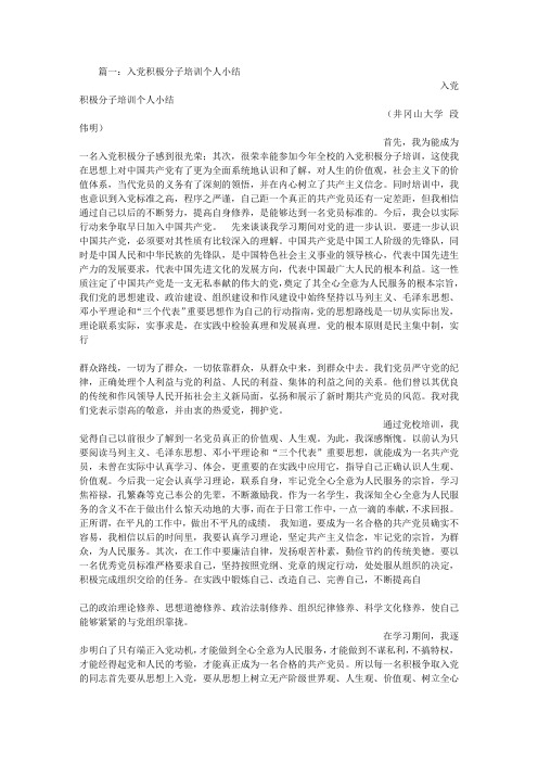 入党积极分子培训学习小结