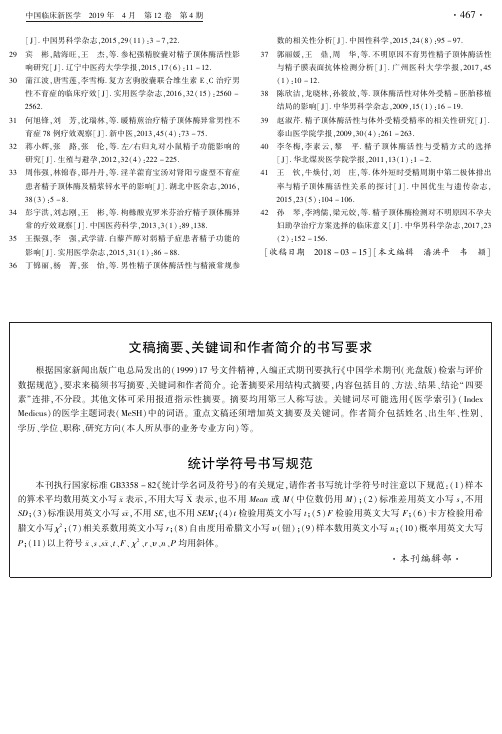 文稿摘要、关键词和作者简介的书写要求