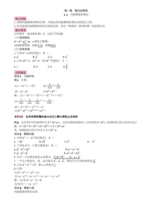 北师版七年级数学下册1.1 同底数幂的乘法2