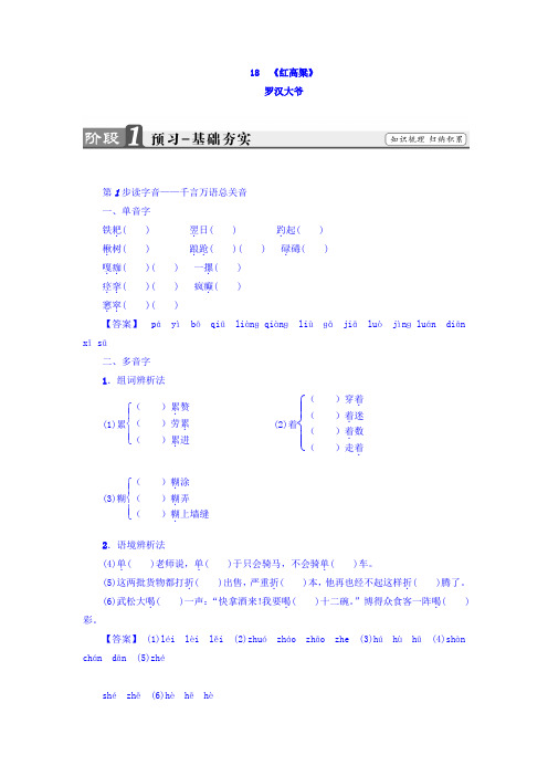 高二语文人教版选修《中国小说欣赏》教师用书：第9单元 18 《红高粱》 Word版含答案