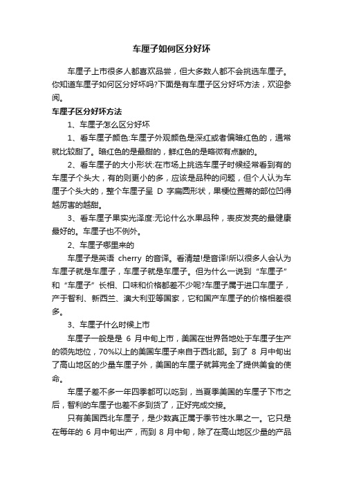 车厘子如何区分好坏