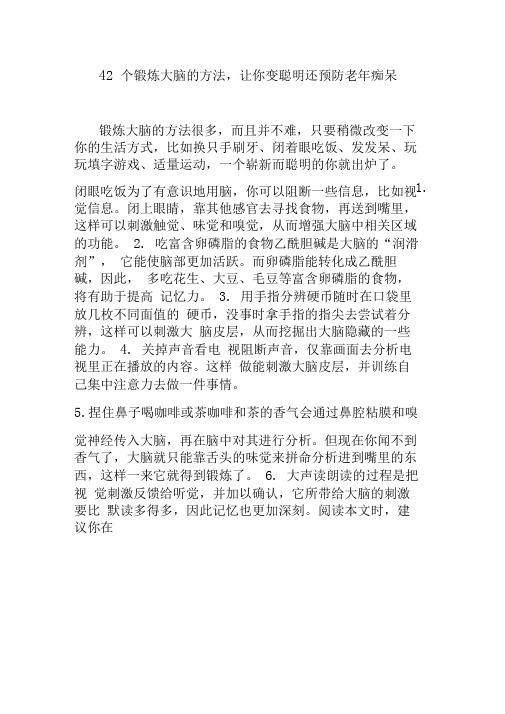 42个锻炼大脑的方法让你变聪明还预防老年痴呆