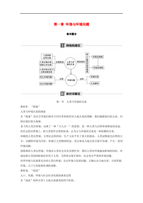 高中地理 第一章 环境与环境问题章末整合同步备课教学