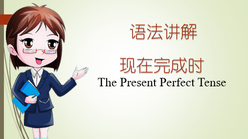 英语语法讲解现在完成时讲解