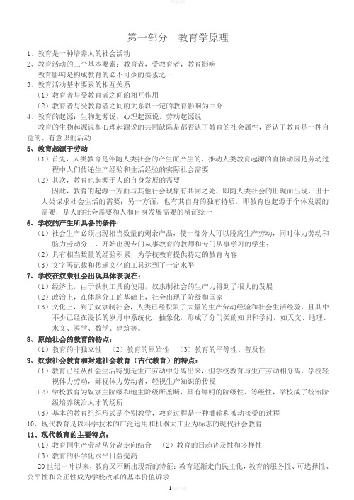 中小学教师招聘考试教育综合知识全面复习资料(含六个部分)